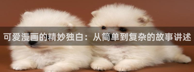 熊猫漫画歪歪漫画