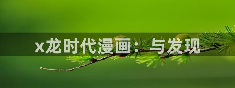 免费漫画网站歪歪漫画